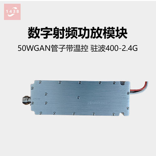 50W數字功放模塊 駐波400-2.4G  GAN管子帶溫控